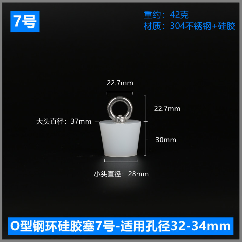 O型钢环硅胶塞7号-适用孔径32-34mm.jpg