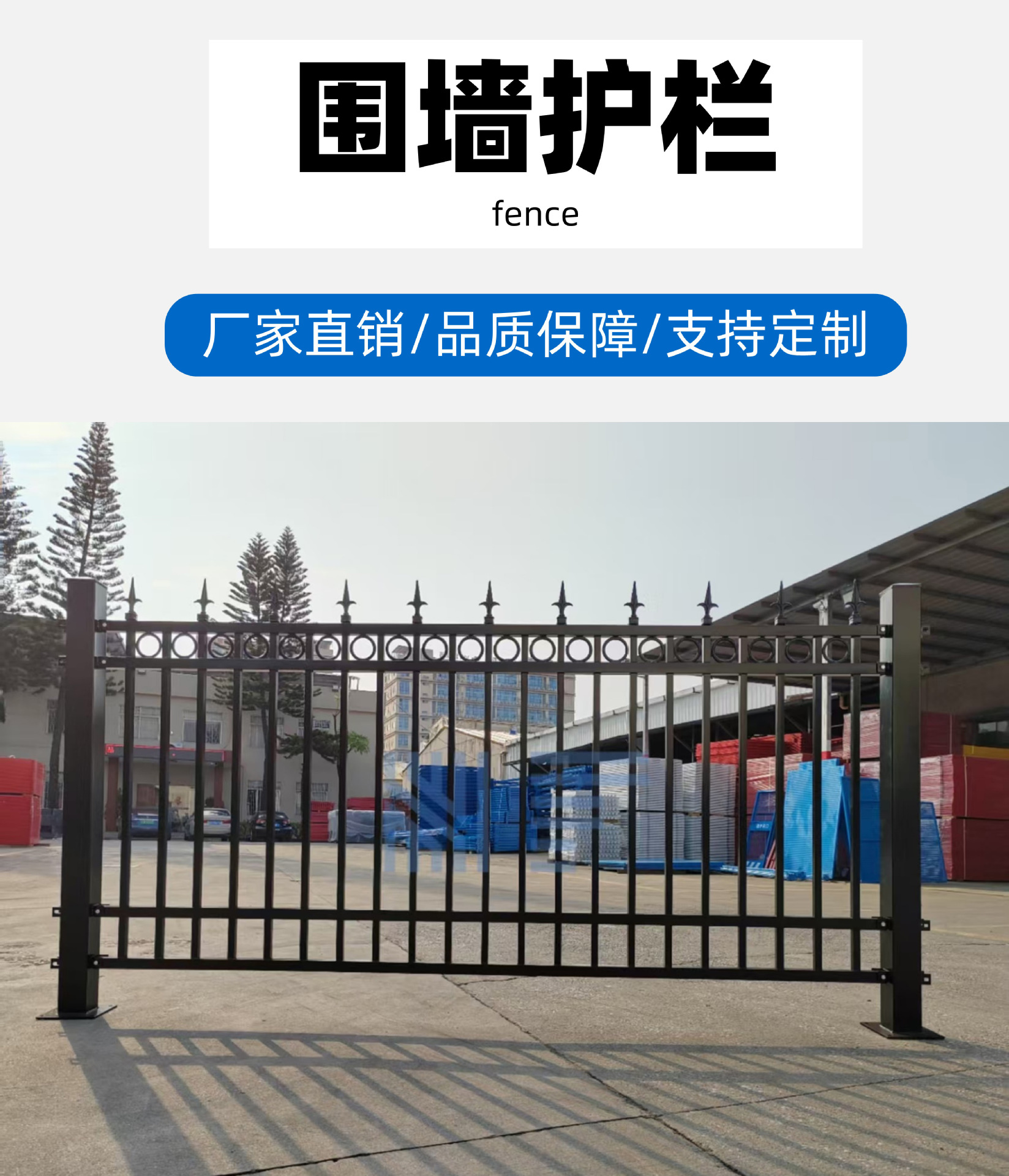 广东年发-围墙护栏-13570079964 (1).JPG