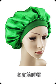 宽皮筋色丁睡帽