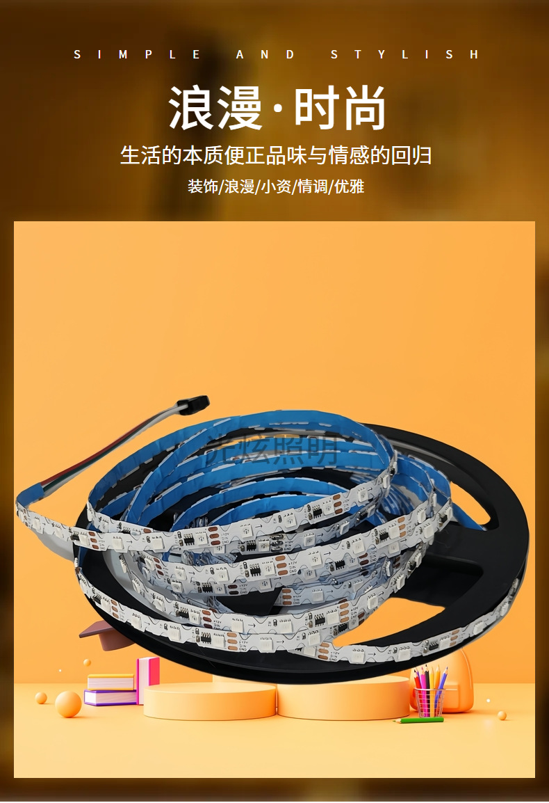 灯带