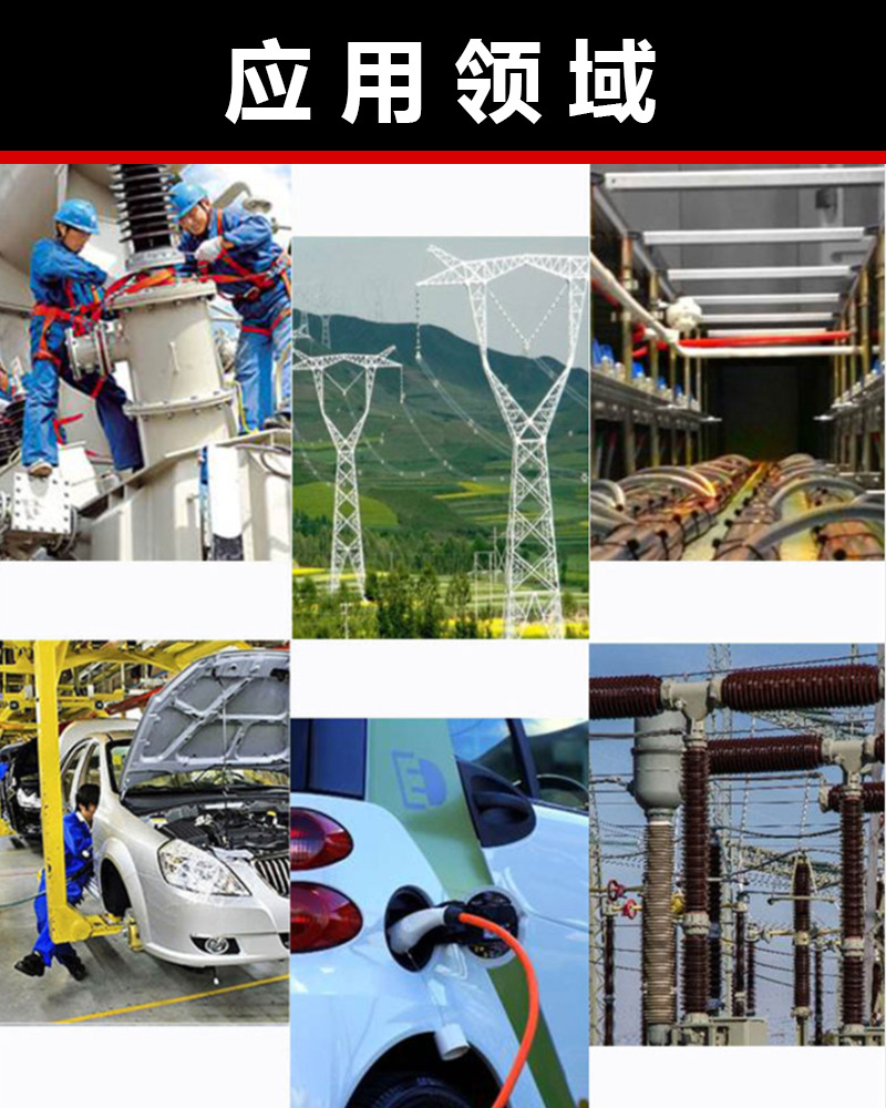 绝缘应用领域