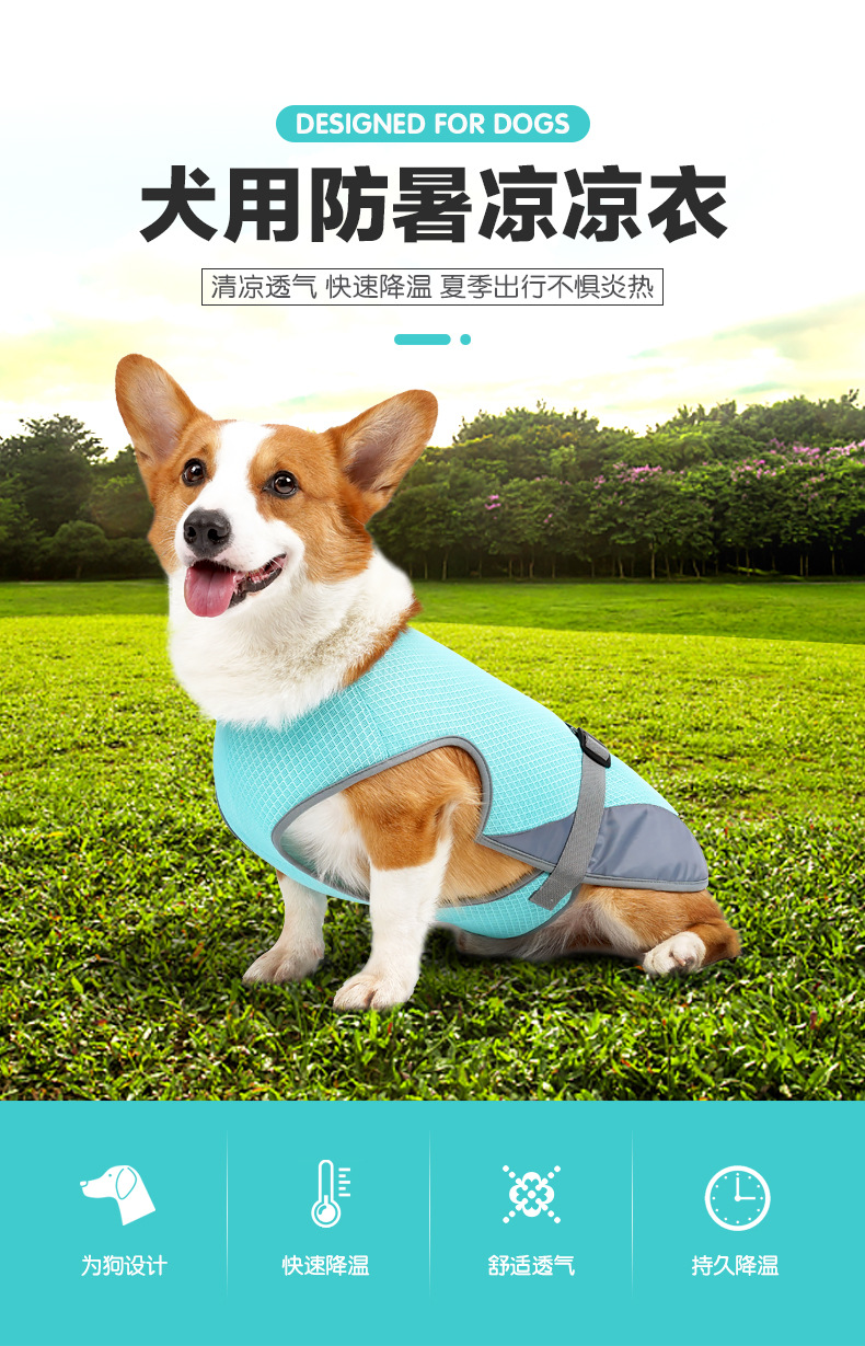 犬用凉凉衣_01