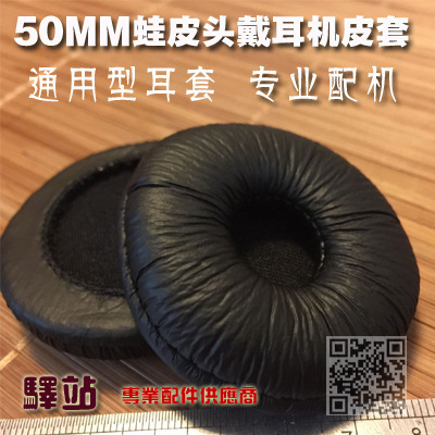 50MM蛙皮耳套