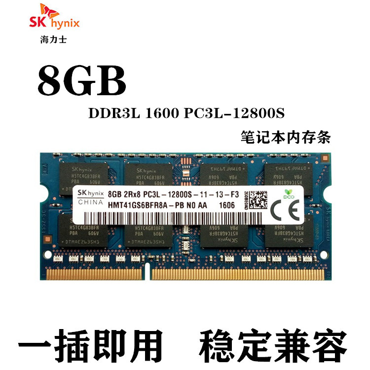 HY 8G 16 NB 1.35V主H
