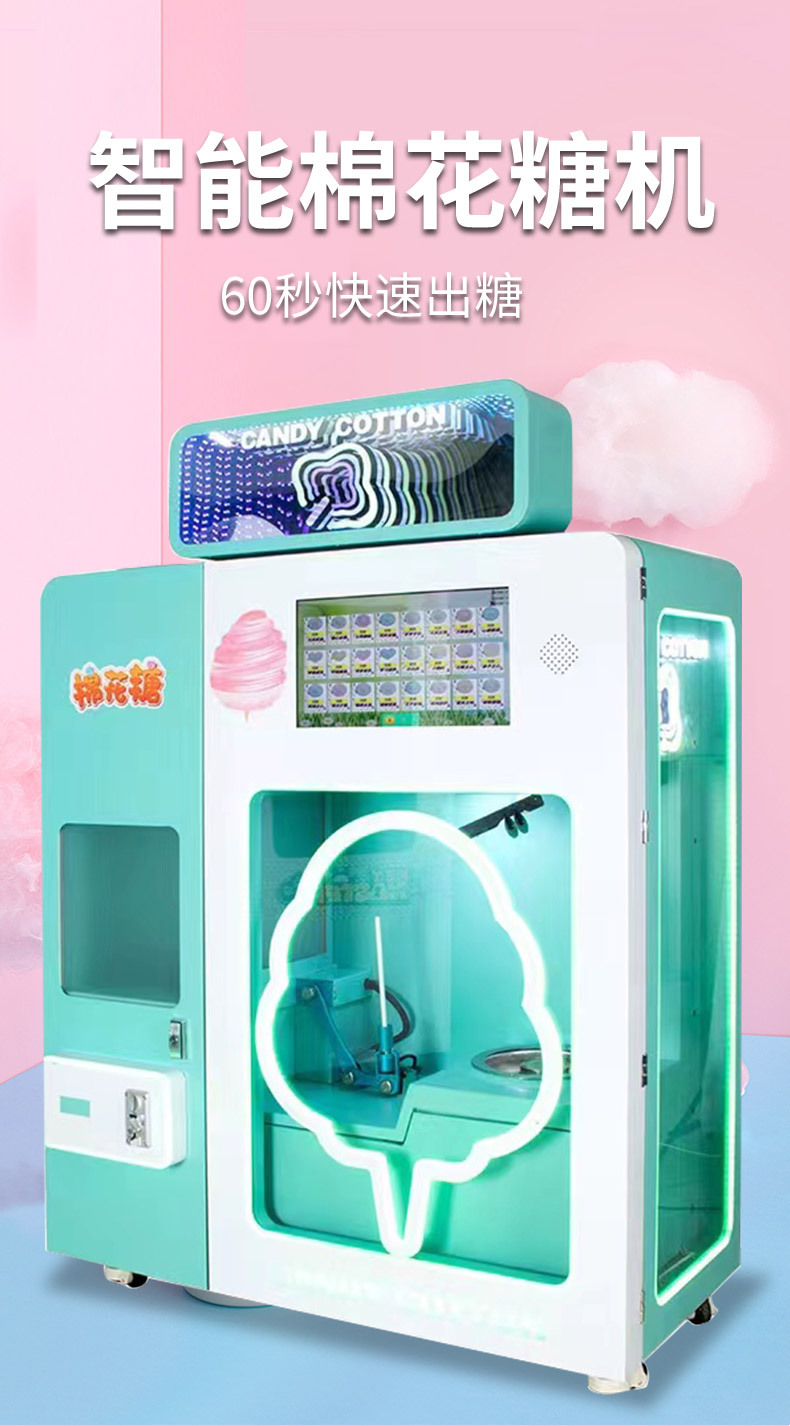 花式全自动棉花糖机_01.jpg