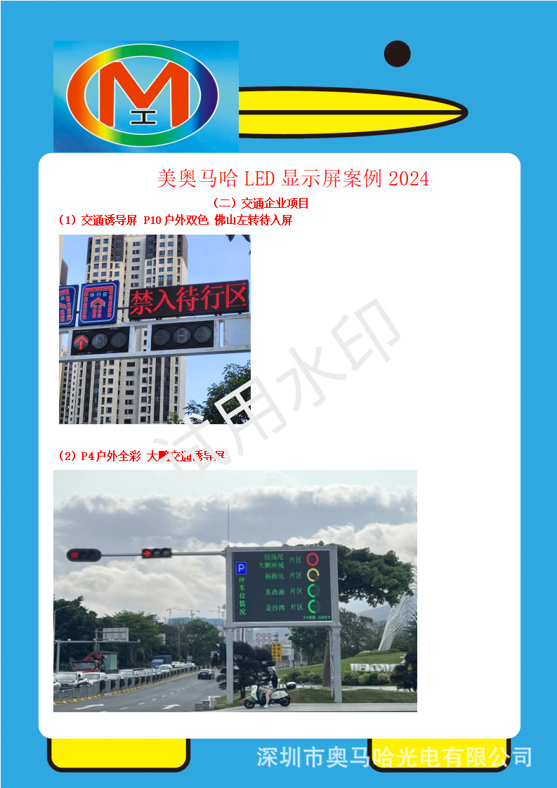 2024年公司交通案例_01.png