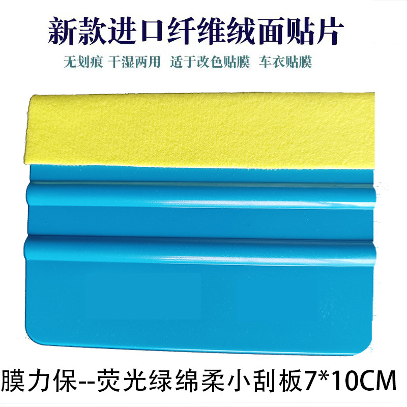 荧光绿小刮板1个带字