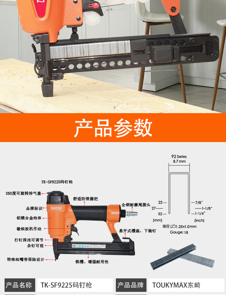 9225大码钉枪系列_03