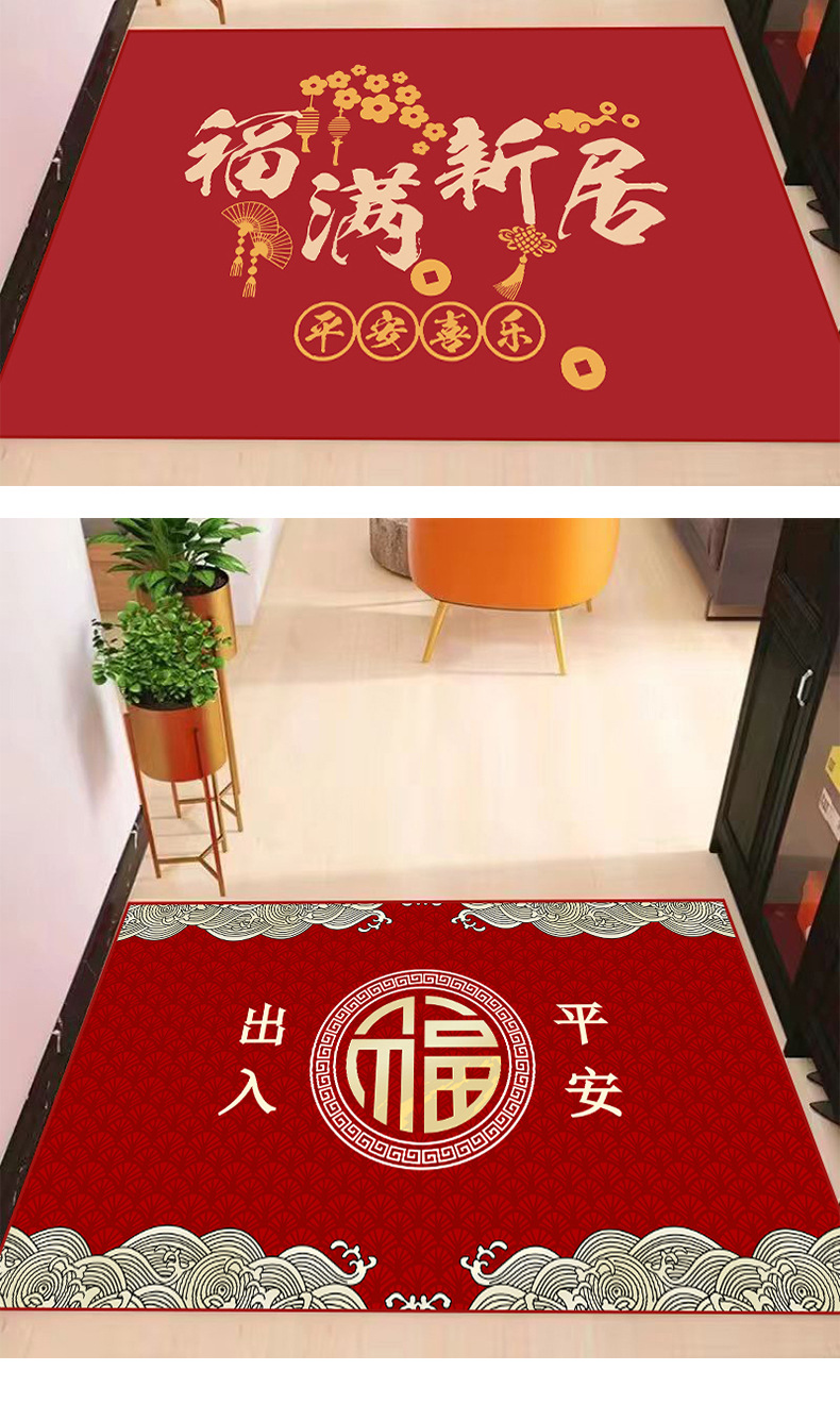 入户门地垫,乔迁,红门垫,水晶绒