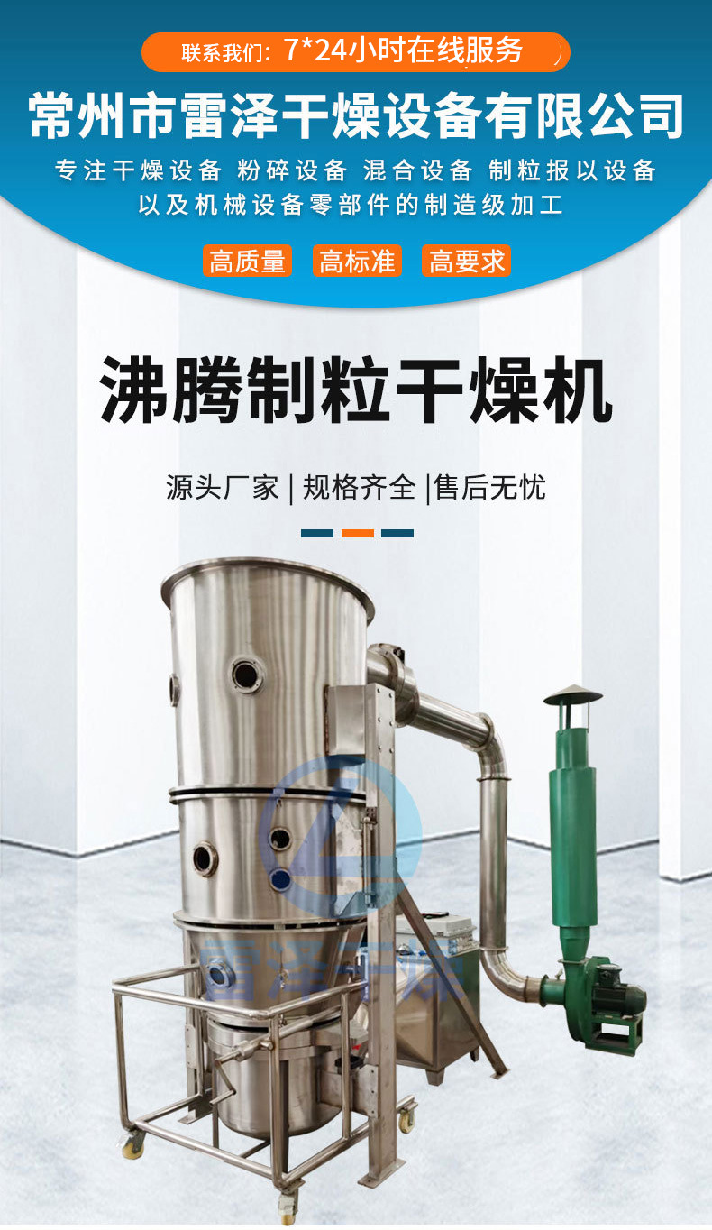 立式沸腾干燥机_01.jpg