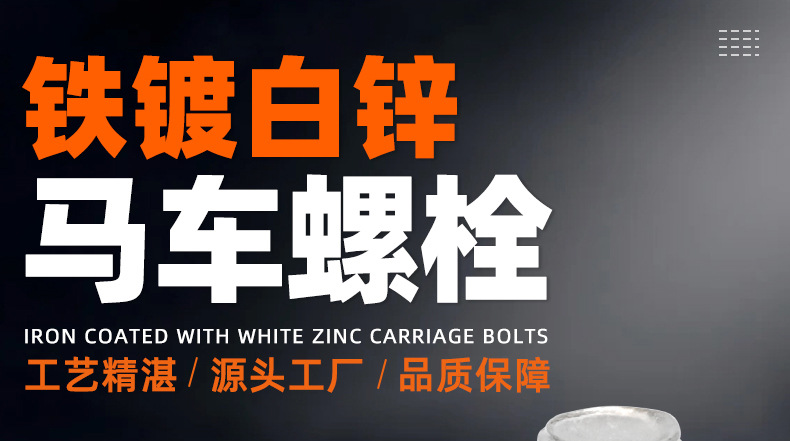 铁镀白锌马车螺栓_01_01.jpg