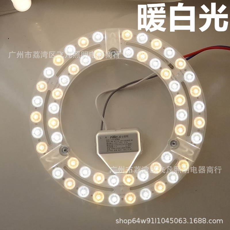 雷士新款变光模组24.暖白光.jpg