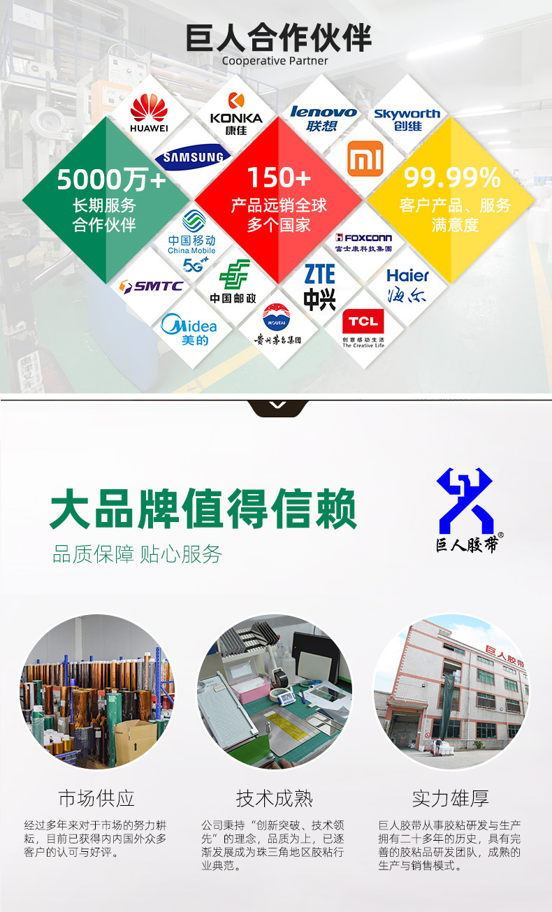 巨人新材封箱胶带_22.jpg