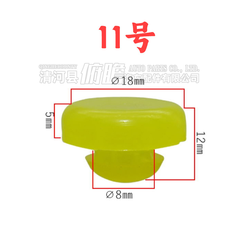 11号
