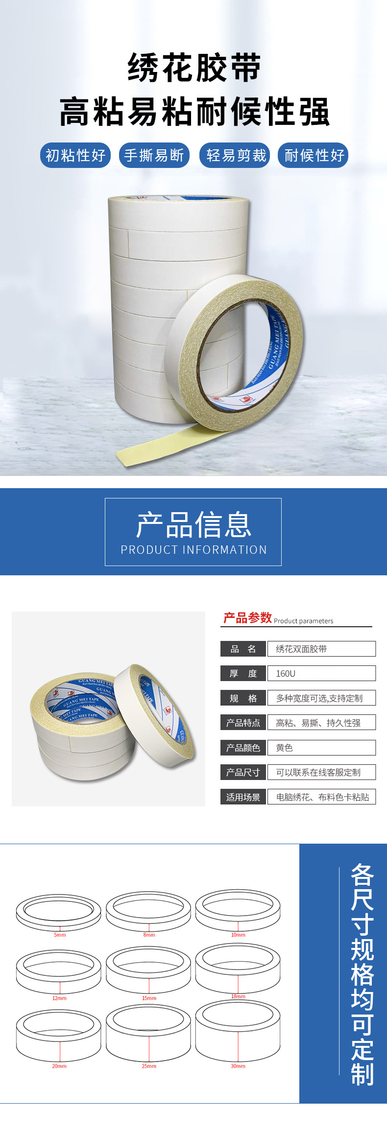 绣花胶带详情页_02