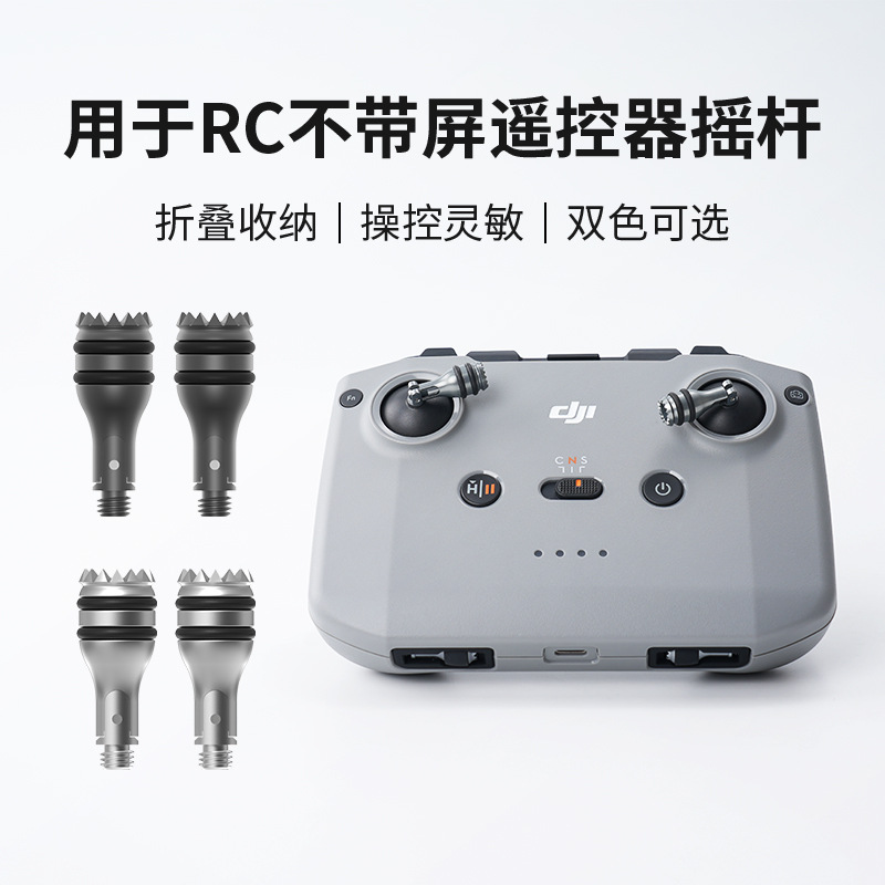 RC遥控器折叠摇杆淘宝主图-6.jpg