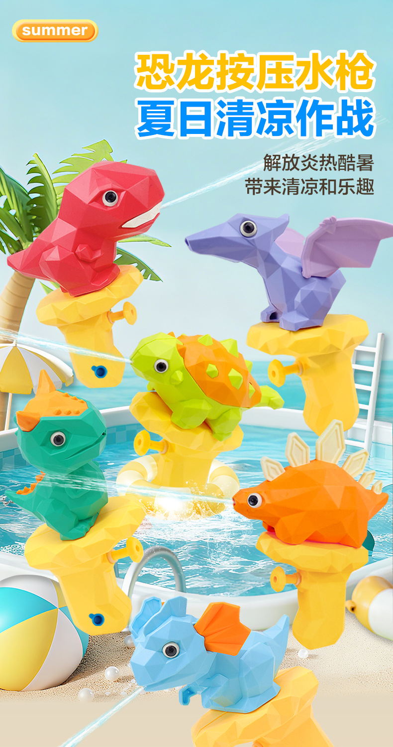 恐龙水枪-10只_01.jpg