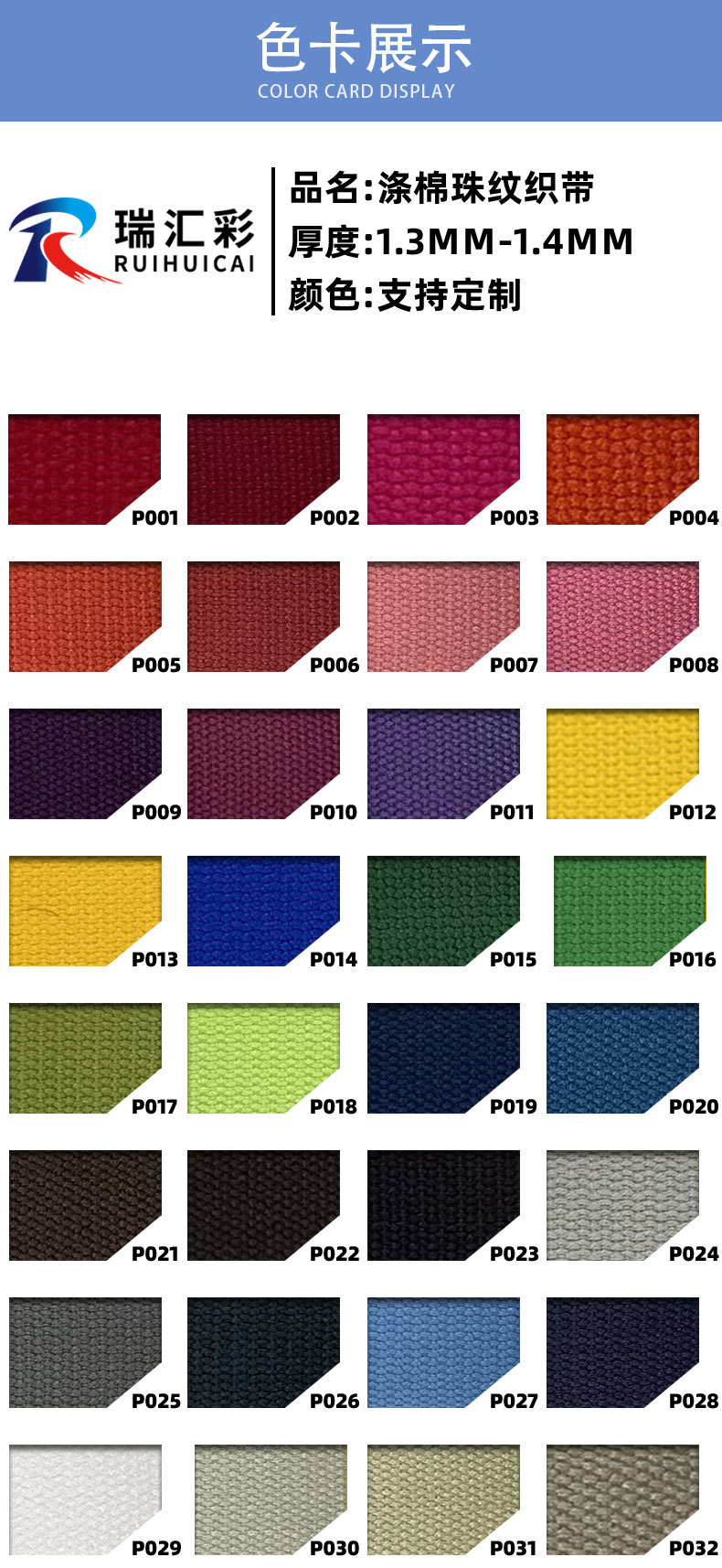 涤棉珠纹织带_01