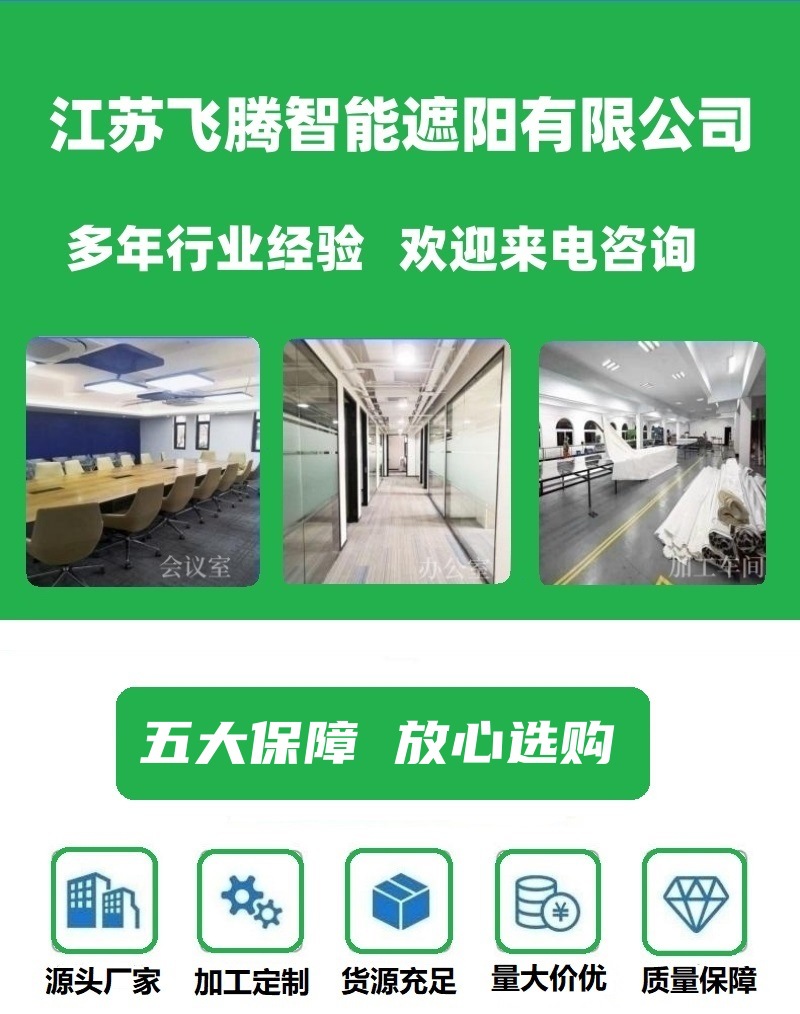 飞腾遮阳