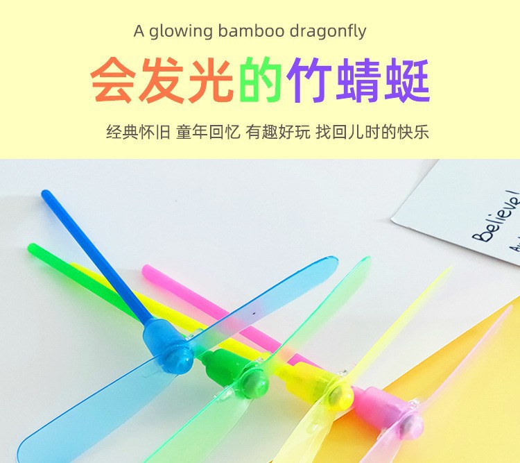 发光竹蜻蜓详1.jpg