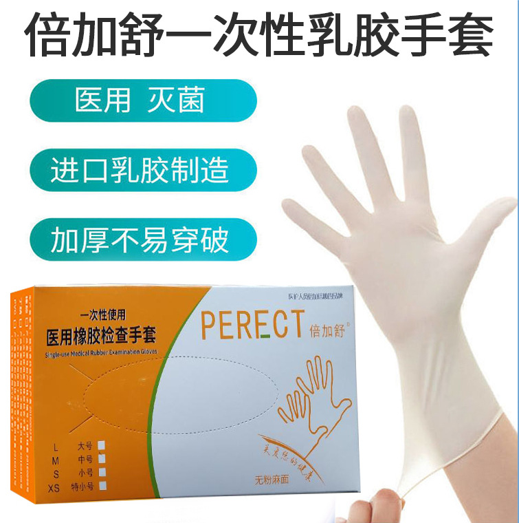 00284#倍加舒一次性乳胶手套_02.jpg