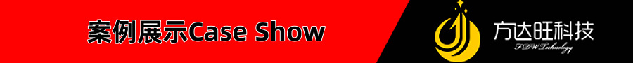 案例展示