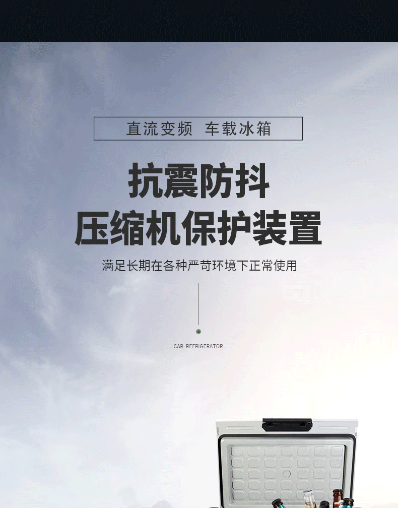 车家两用冰箱
