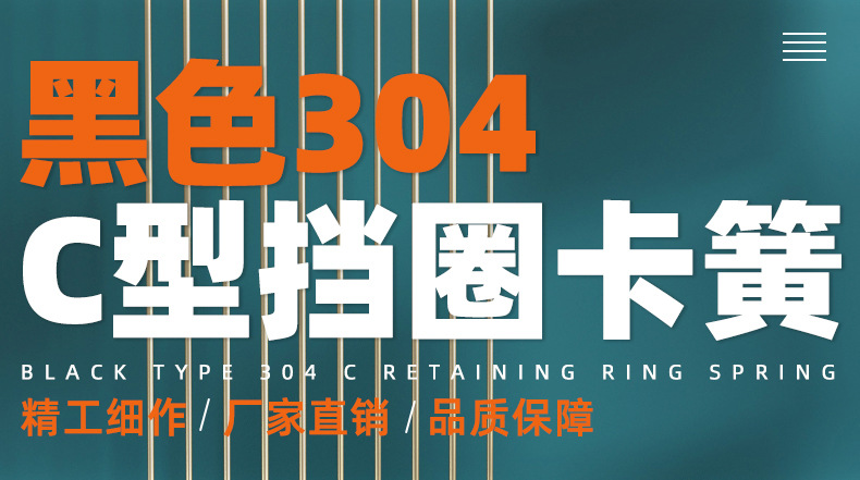 黑色304不锈钢C型轴用挡圈卡簧_01_01.jpg