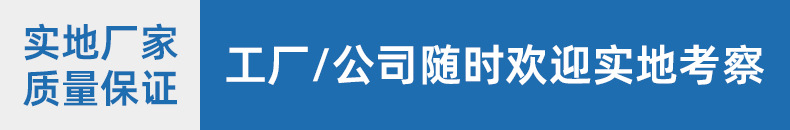 工厂公司随时欢迎实地考察.jpg