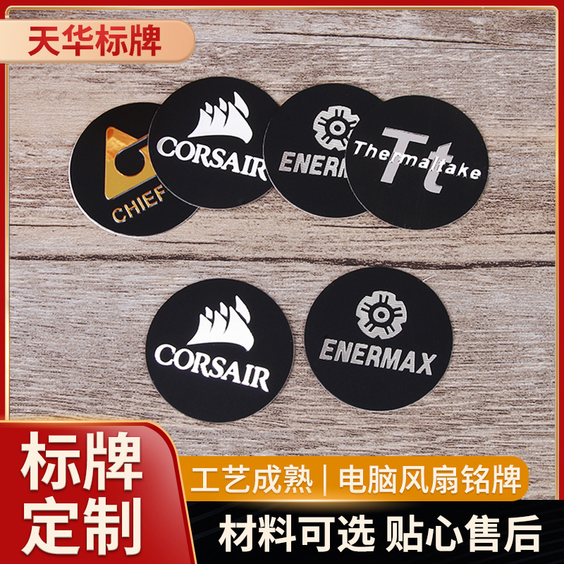 电脑风扇铭牌