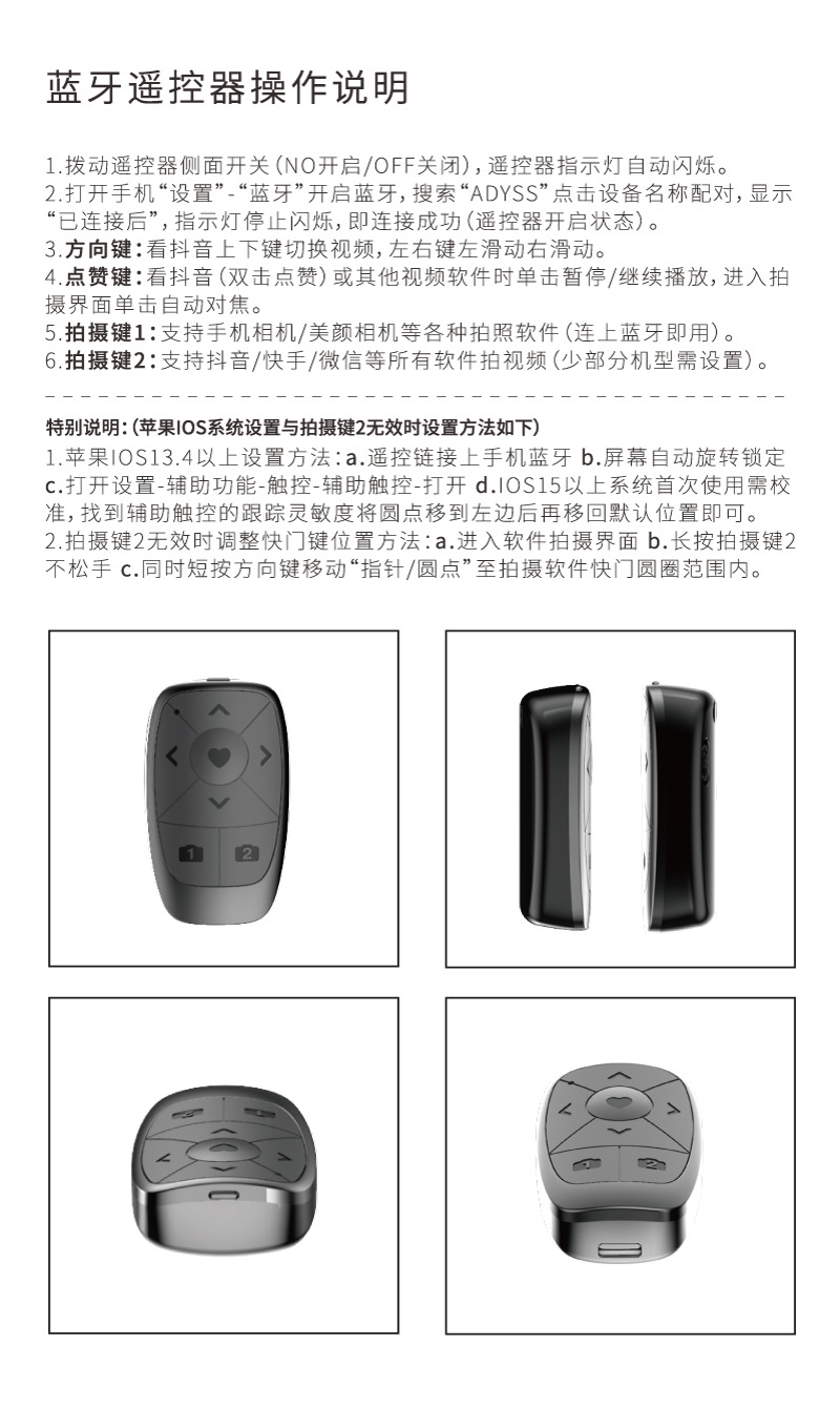 抖音遥控器操作说明