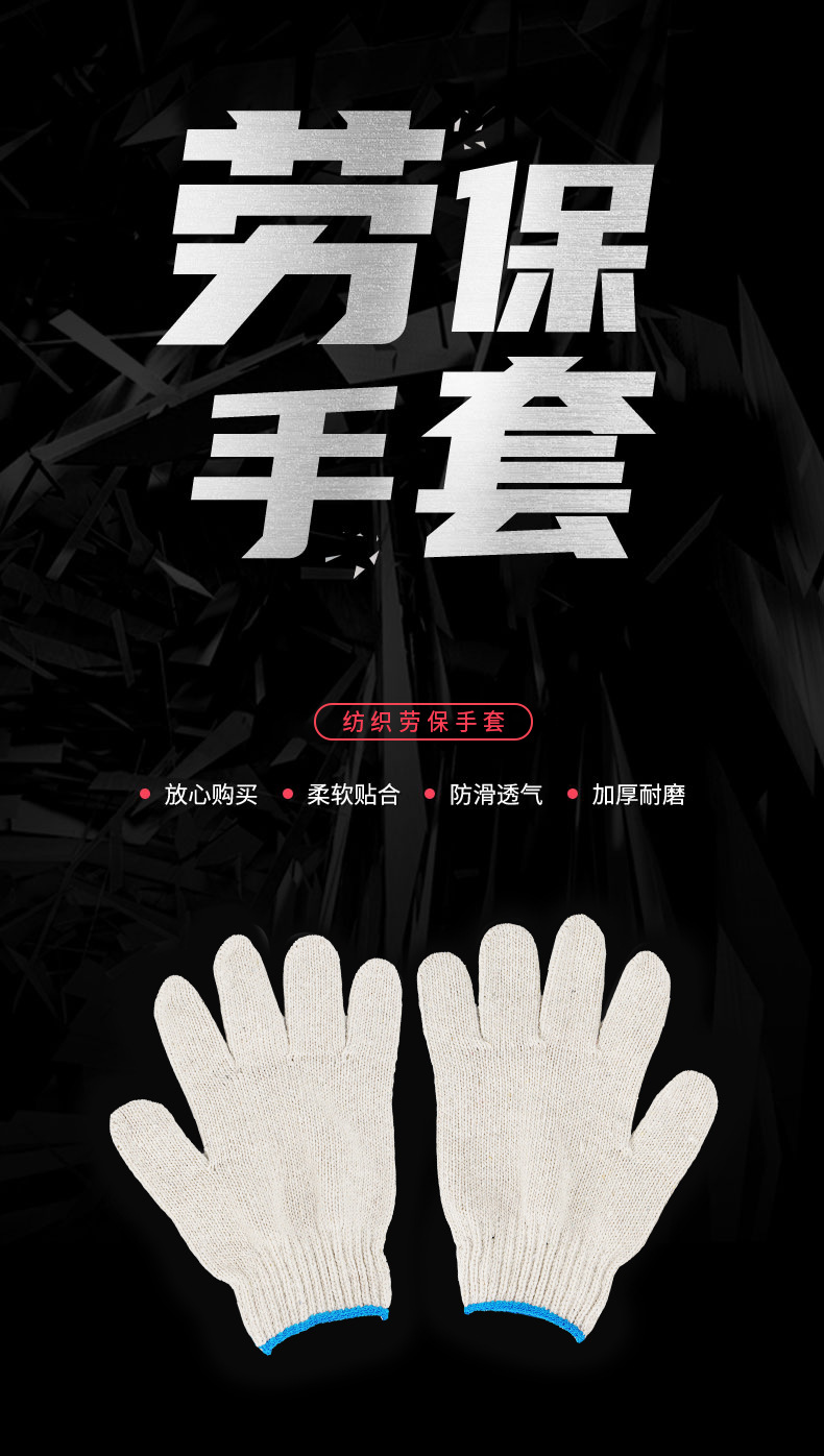 劳保手套