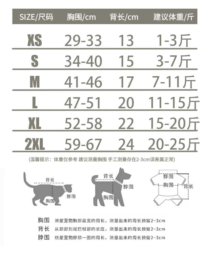 尺码信息（无表头）