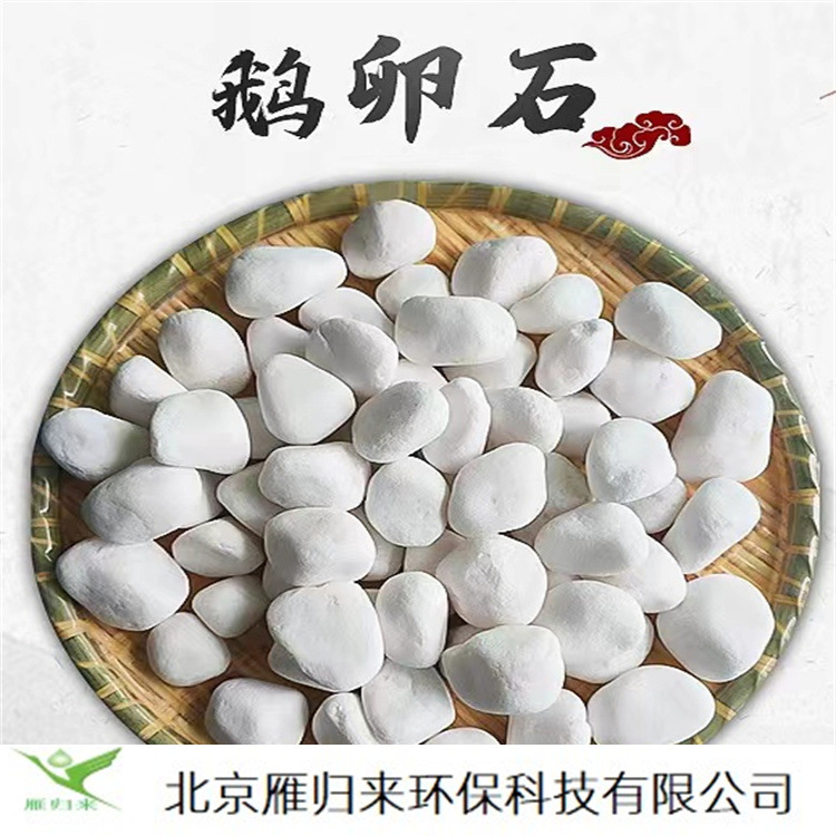 白色卵石