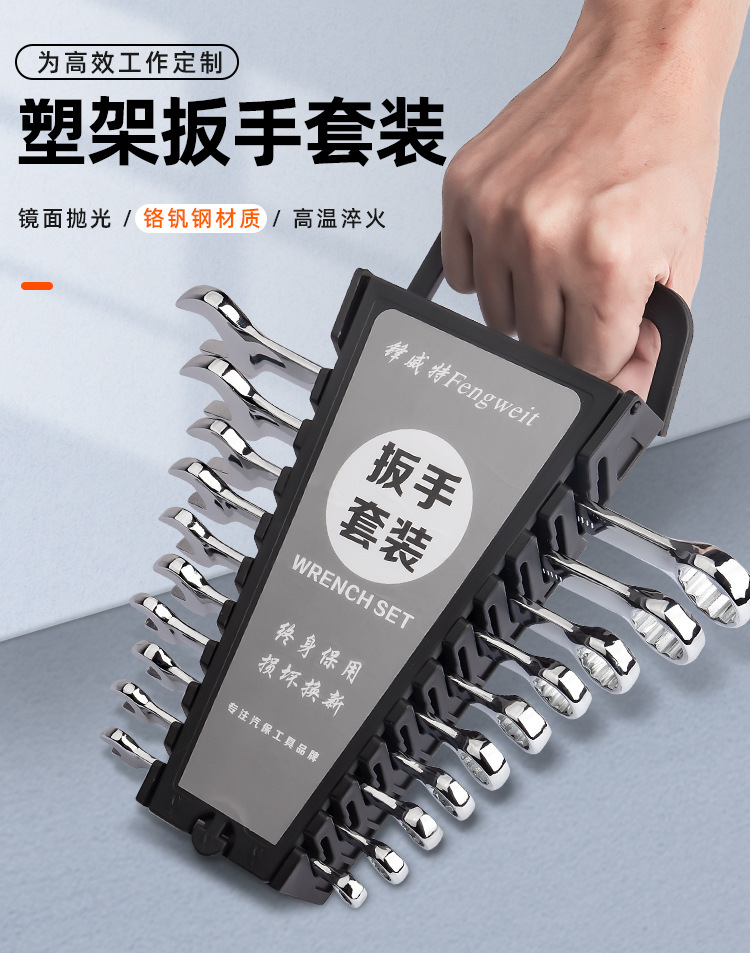 两用塑架扳手套装_01.jpg