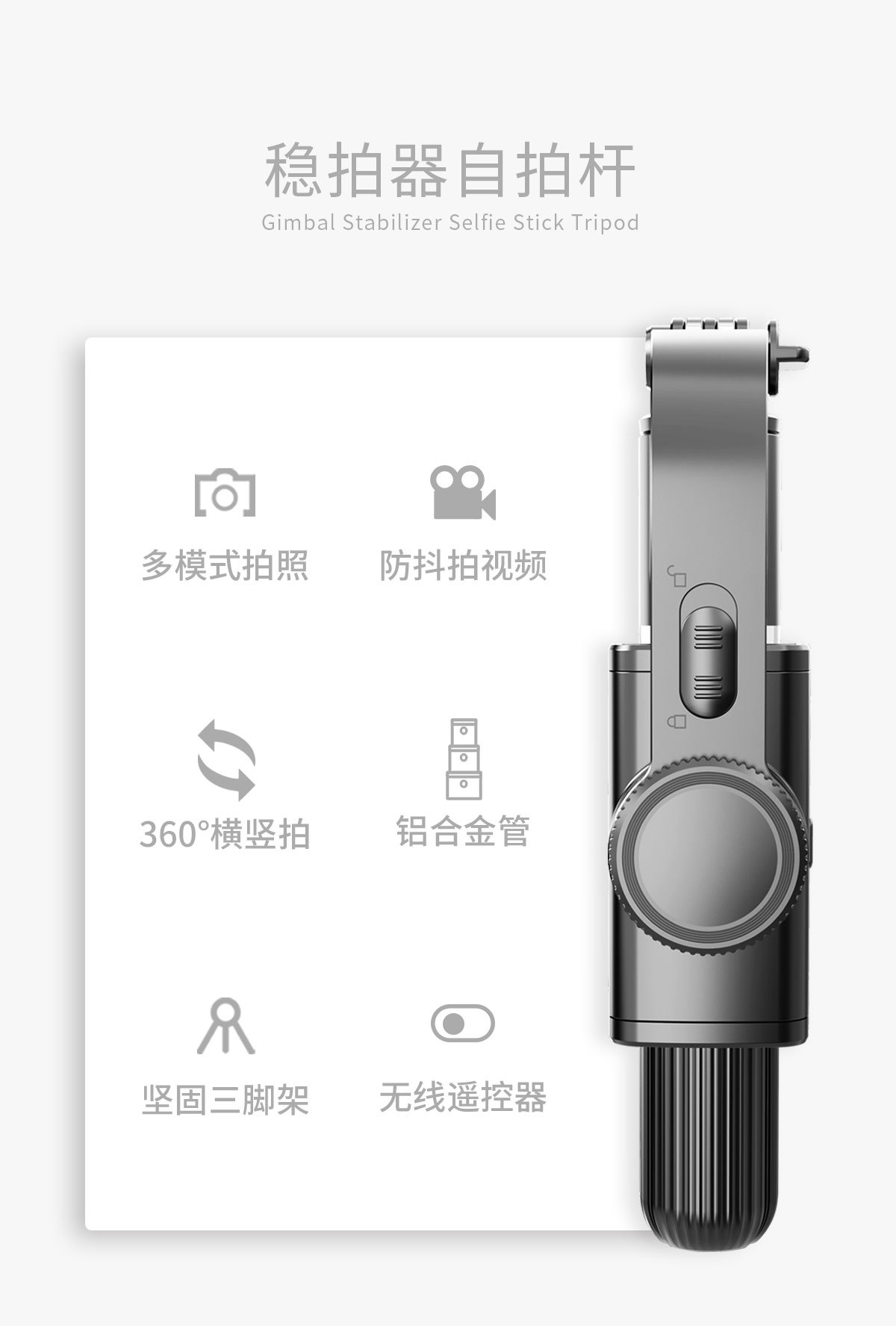 L08稳定器自拍杆详情页 (2)