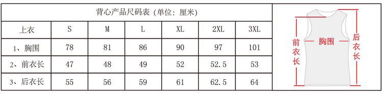 背心尺码表.jpg