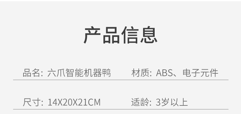 八爪电动鸭子玩具_12.jpg