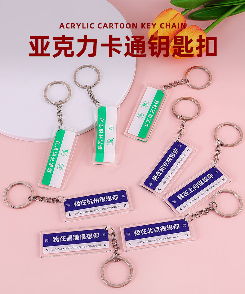 2023-07-23亚克力钥匙扣-很想你_01.jpg