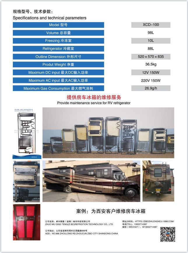冰箱简介