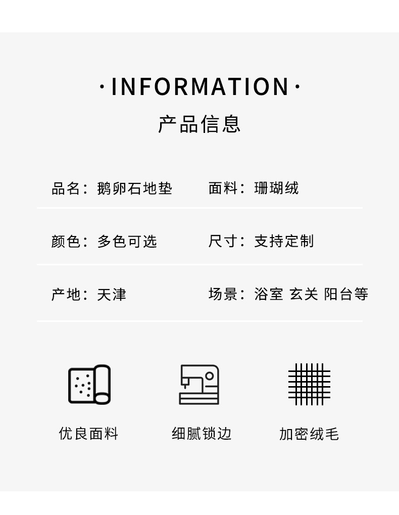 地垫,珊瑚绒地垫,鹅卵石地垫