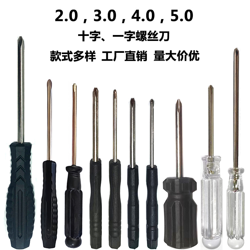 螺丝刀