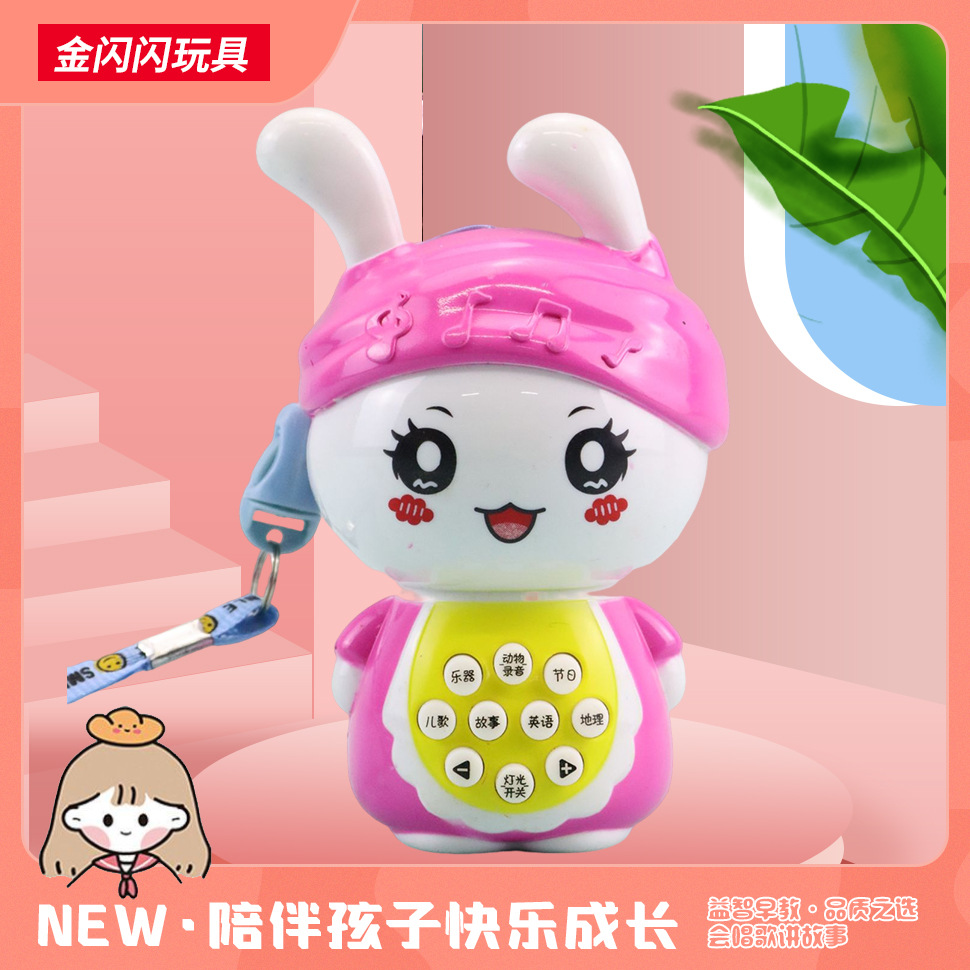 兔子早教机主图