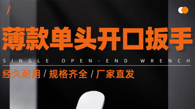镀锌薄款单头开口扳手_01_01.jpg