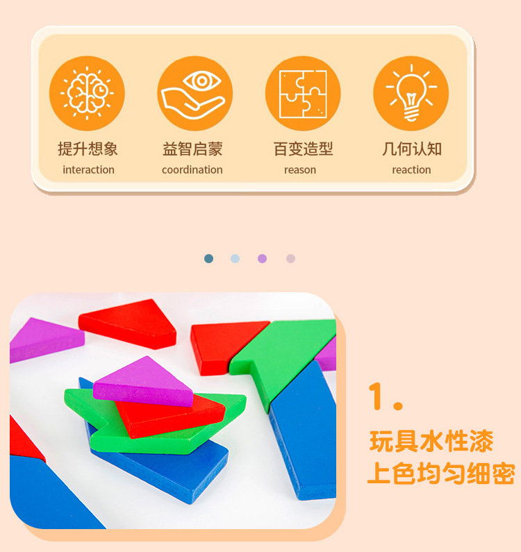 四巧板_10.jpg