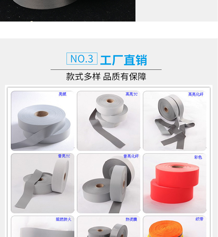 化纤反光带-套版_06