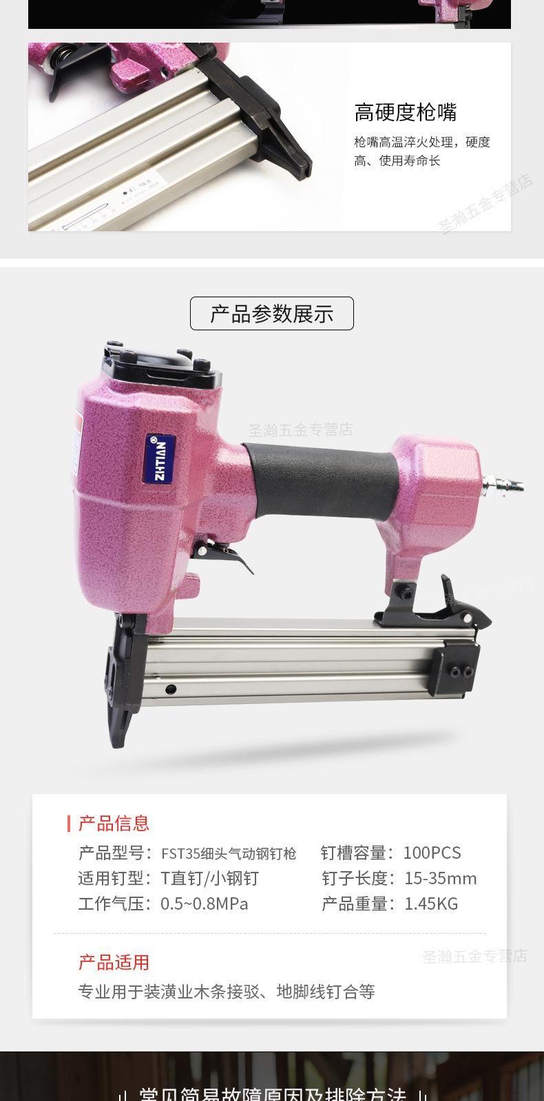 之田FST35两用钉枪详情页_07.jpg
