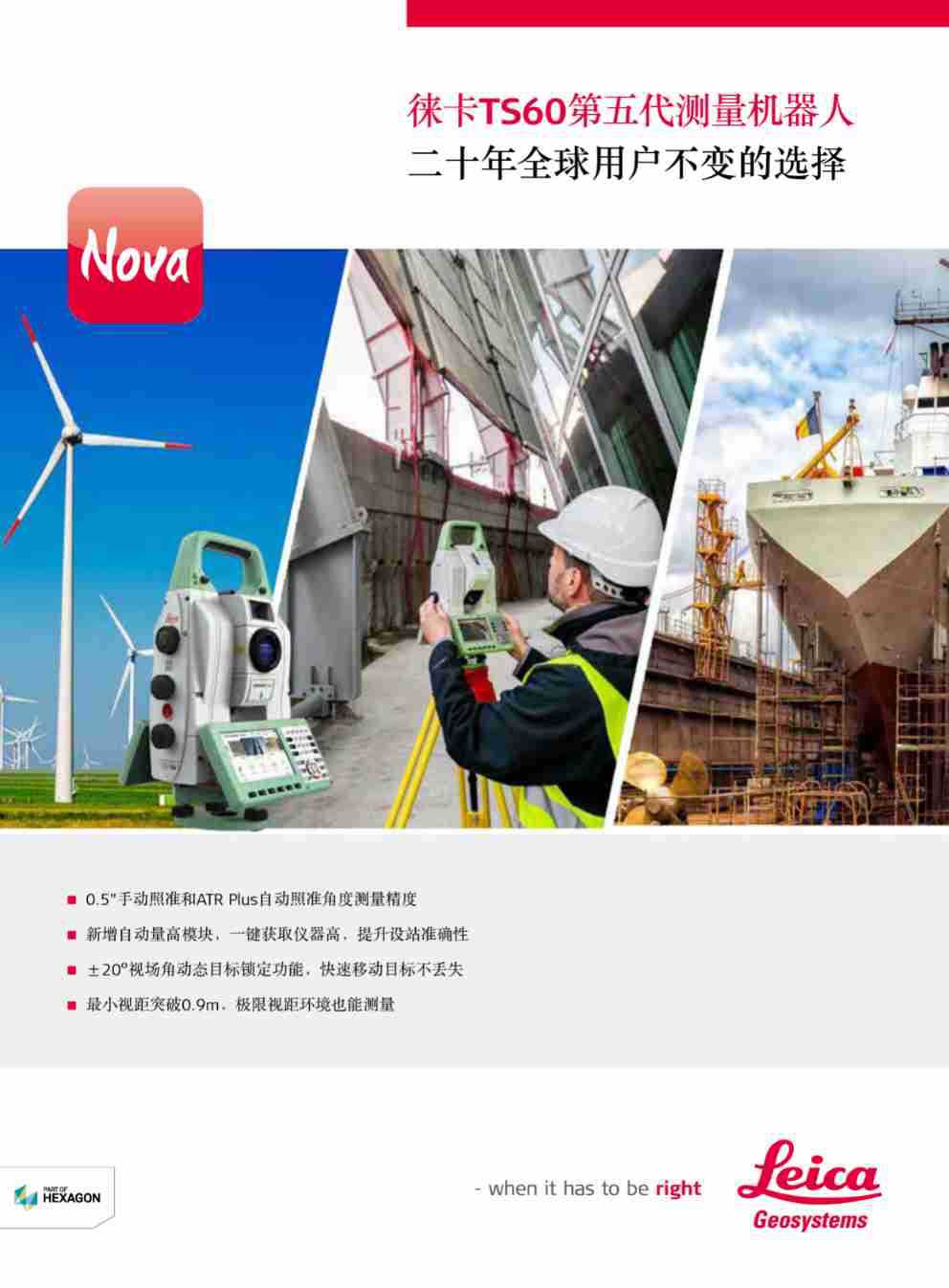 徕卡TS60第五代测量机器人_页面_1.jpg
