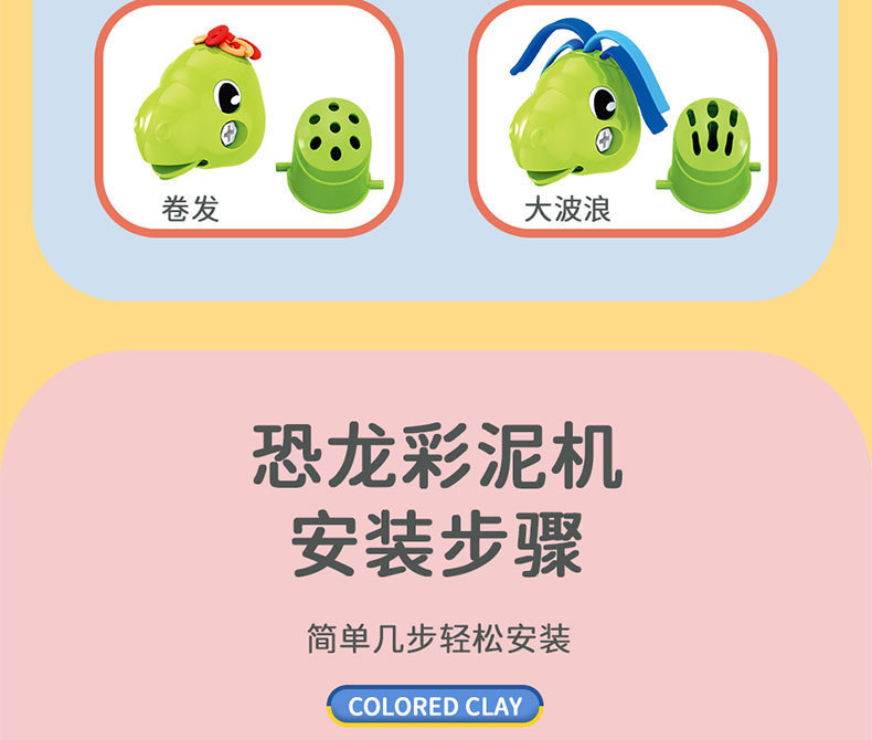 东扬-4款彩泥恐龙详情图分段_18.jpg