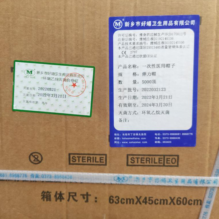 03744#好媚一次性医用帽子_21.jpg